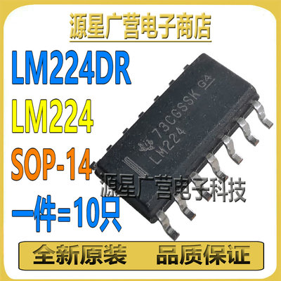 (10只) LM224DR LM224DR2G LM224 贴片SOP-14 四运算放大器芯片IC