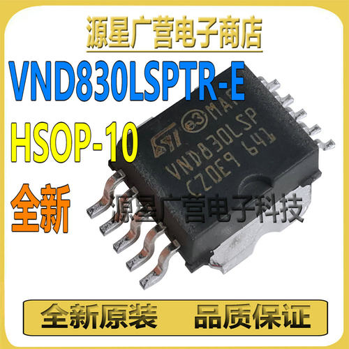 VND830LSPTR-E VND830LSP 贴片HSOP-10 开关电源芯片IC 全新原装