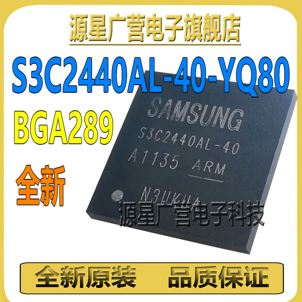 S3C2440AL-40-YQ80 S3C2440AL-40 BGA-289 主控ARM处理器芯片IC