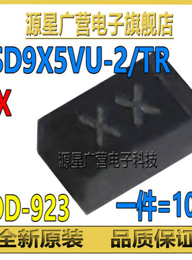 (10只) ESD9X5VU-2/TR 丝印XX SOD-923 TVS瞬态抑制二极管 全新