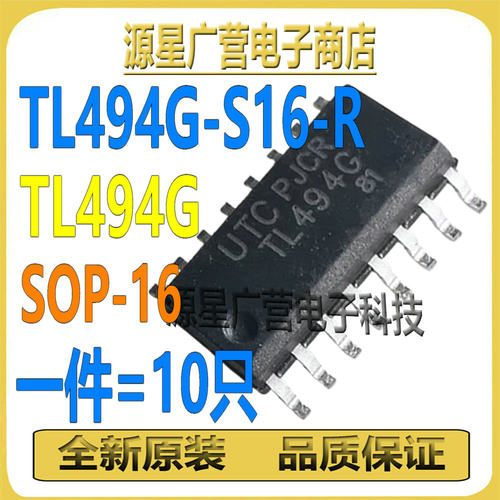 (10只) TL494G-S16-R TL494G SOP-16 脉宽调制控制电路芯片 全新