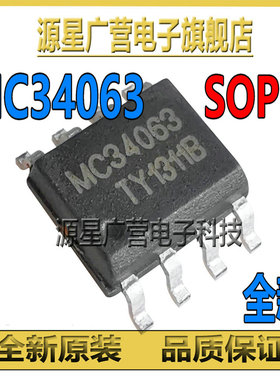 MC34063 RM34063 34063API MC34063AP 34063ADM SOP/DIP 转换器IC
