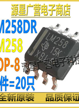 (20只) LM258DR LM258DR2G LM258 SOP-8 双运算放大器芯片IC 全新