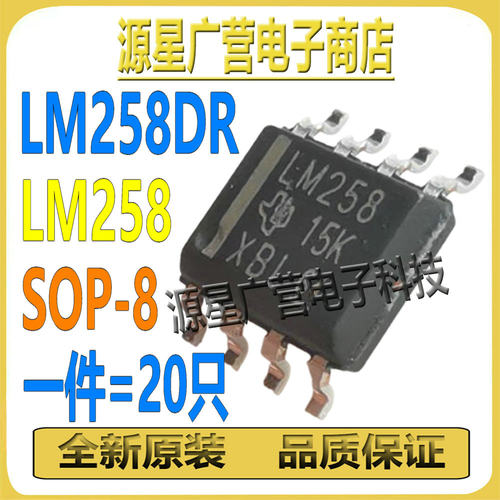 (20只) LM258DR LM258DR2G LM258 SOP-8 双运算放大器芯片IC 全新