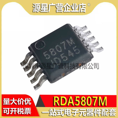 (10只) RDA5807M RDA5807 FM无线音响收音机芯片 5807M MSOP10