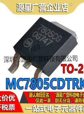 MC7805CDTRKG 丝印7805CG 贴片TO-252 线性稳压器芯片 全新原装