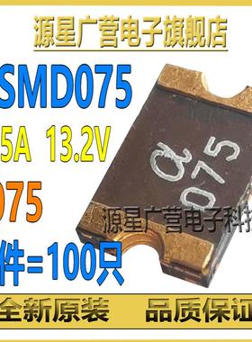(100只) MSMD075 丝印a075 0.75A 13.2V 1812 PPTC自恢复保险丝