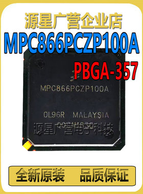 全新原装 MPC866PCZP100A MPC866PCZP100 PBGA-357 微处理器芯片
