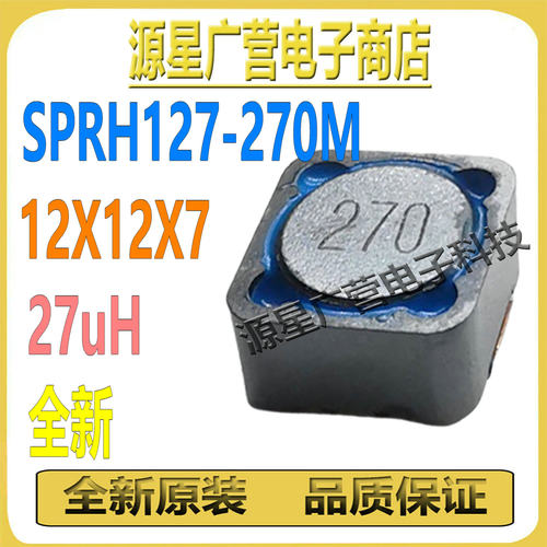 (10只) SPRH127-270M 丝印270 27UH 3.4A 12X12X7mm 屏蔽功率电感