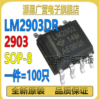 (10只) LM2903DR2G LM2903DR LM2903 2903 SOP8 电压比较器芯片IC