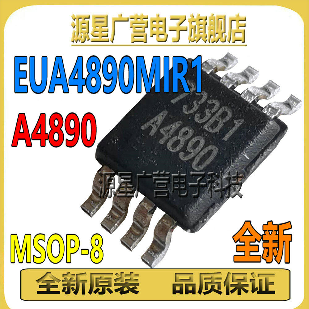 (5只) EUA4890MIR1 丝印A4890 MSOP-8 1W音频功率放大器IC 全新