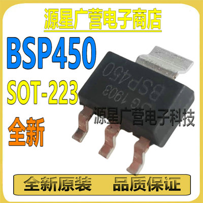 (3只) BSP450 BSP4S0 SOT-223 电桥驱动器 BSP45O MOS场效应管