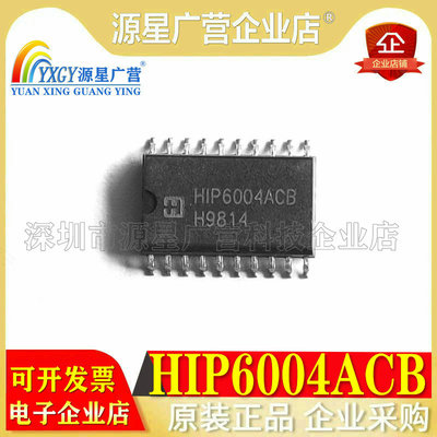 全新原装 HIP6004ACB HIP6004BCB 宽体SOP-20 PWM监视器芯片