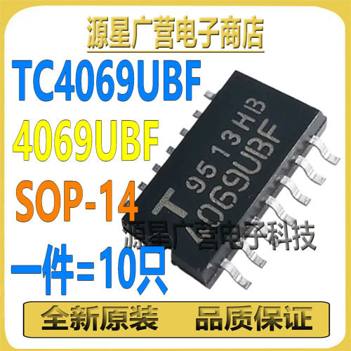 (10只) TC4069UBF 4069UBF SOP-14 六反相器逻辑芯片IC 全新原装