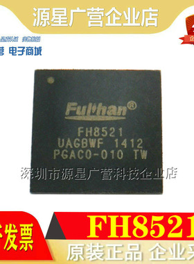 全新正品 FUIHAN FH8521 UAGBWF 贴片QFN芯片 集成芯片 电子元件