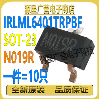 (10只) IRLML6401TRPBF 丝印N019R SOT-23 MOS场效应管 全新原装