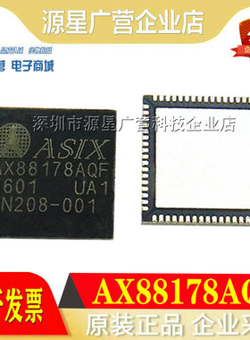 AX88178AQF AX88179QF AX88178 AX88179 贴片QFN以太网控制器芯片