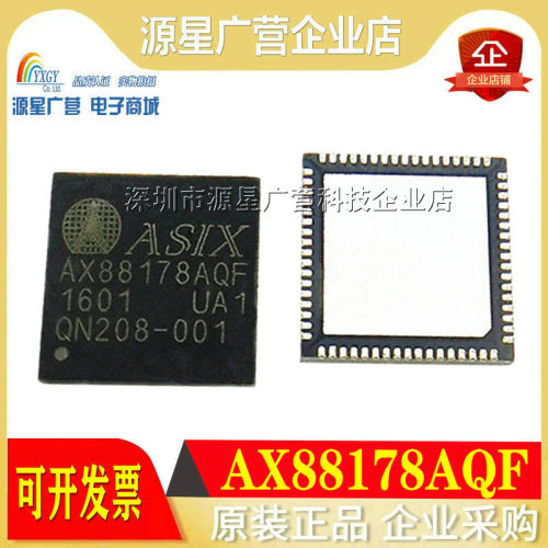 AX88178AQF AX88179QF AX88178 AX88179 贴片QFN以太网控制器芯片
