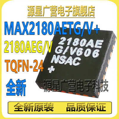 MAX2180AETG/V+ 丝印2180AEG/V 贴片TQFN-24 射频放大器 芯片IC