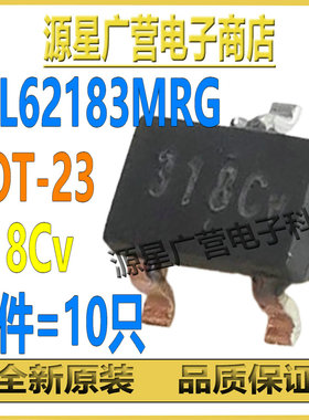 (10只) ML62183MRG 丝印318Cv 318C SOT-23 正电压稳压器 芯片IC