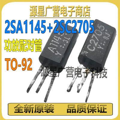 (2对) 2SA1145 2SC2705 A1145 C2705 TO-92 音频功放配对管 全新