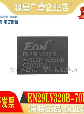 全新原装正品 EN29LV320B-70BCP FBGA 存储器IC芯片 专业BOM配单
