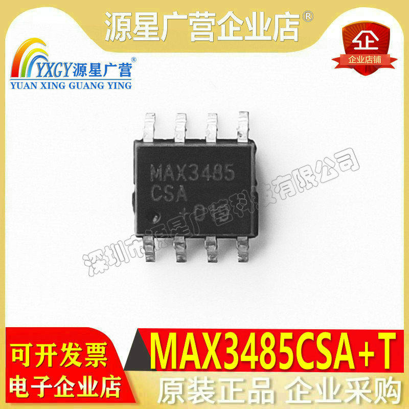 MAX3485ESA MAX3485CSA+T 低功耗收发器 电平转换 通信接口芯片