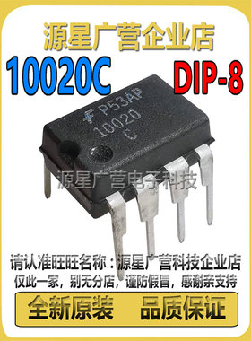 TRC10020C 10020C 10020 I0020C 直插DIP-8 芯片IC 全新原装