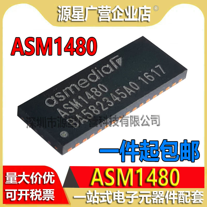 ASM1480 ASM148O ASMEDIA QFN-42 全新原装 一个起拍 现货可直拍 电子元器件市场 芯片 原图主图