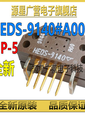 HEDS-9140#A00 9140A00 AVAGO 脉冲500线 编码器光学传感器 全新