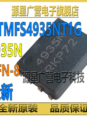 NTMFS4935NT1G 丝印4935N 贴片QFN-8 30V/93A N沟道 MOS场效应管