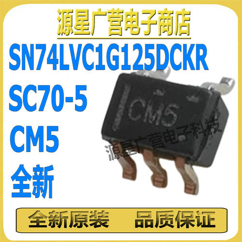 (10只) SN74LVC1G125DCKR 丝印CM5 CMF CMR SC70-5 缓冲器芯片IC