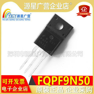 FQPF9N50CF 场效应管 TO-220F 全新原装 液晶电源开关三极管 9N50