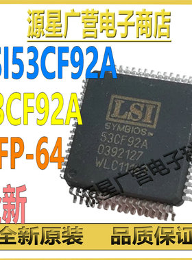 LSI53CF92A 丝印53CF92A QFP-64 SCSI 总线控制器芯片IC 全新原装