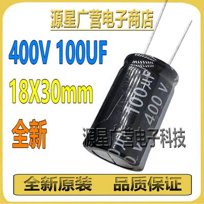 (10只) 400V100UF 直插铝电解电容 100UF 400V 18X30 400V 100UF