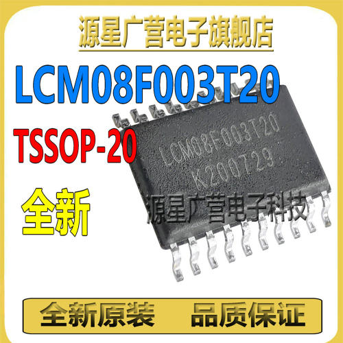 LCM08F003GT20 LCM08F003T20 TSSOP-20 8位通用微控制器-MCU 全新