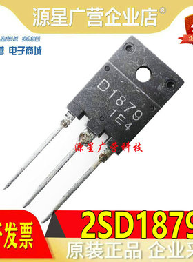 D1879 2SD1879 大屏幕彩电行管 进口拆机 长脚 实价 可直接拍买
