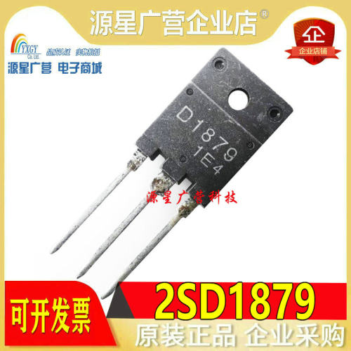 D1879 2SD1879 大屏幕彩电行管 进口拆机 长脚 实价 可直接拍买