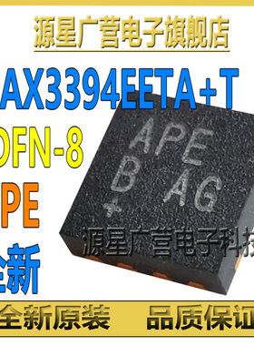 MAX3394EETA+T 丝印APE 贴片TDFN-8 电压电平转换器 芯片IC 全新