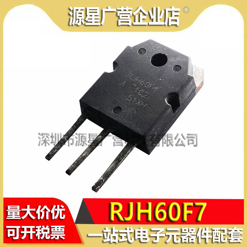 RJH60F7 90A 600V 逆变器/电焊机常用IGBT管 原装拆机测试好