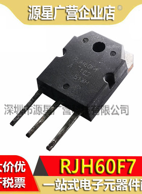 RJH60F7 90A 600V 逆变器/电焊机常用IGBT管 原装拆机测试好