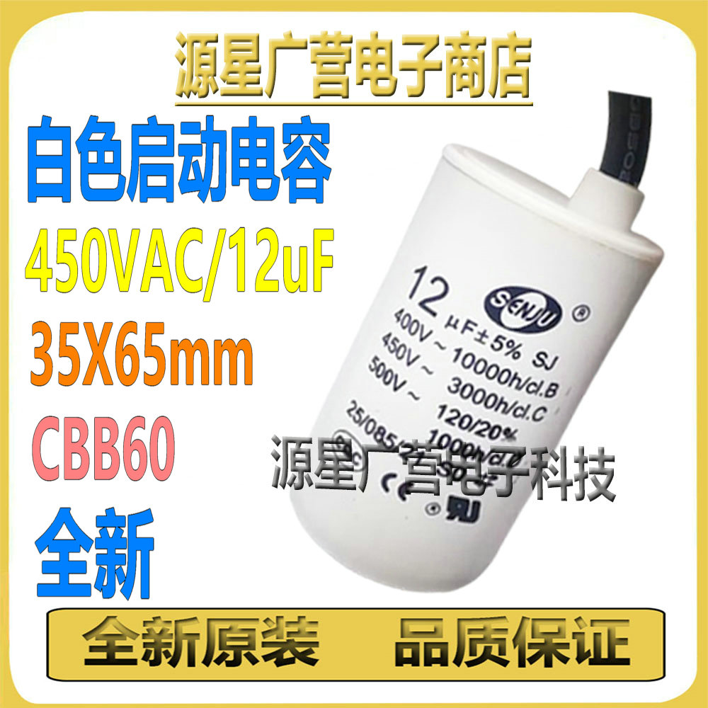 CBB60 450VAC 12UF 35X65mm 水泵电容 空压机电容 洗衣机运转电容