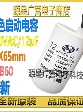 CBB60 450VAC 12UF 35X65mm 水泵电容 空压机电容 洗衣机运转电容