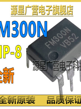 FM300N FSGM300N FSFM300N 直插DIP-8 液晶电源管理芯片IC 全新