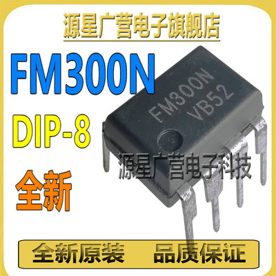 FM300N FSGM300N FSFM300N 直插DIP-8 液晶电源管理芯片IC 全新