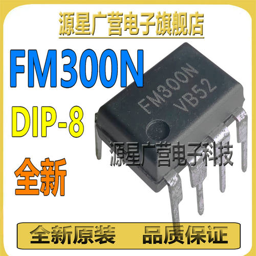 FM300N FSGM300N FSFM300N 直插DIP-8 液晶电源管理芯片IC 全新