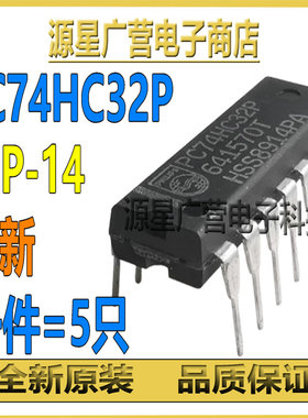 (5只) PC74HC32P SN74HC32N HD74HC32P DIP-14 逻辑芯片IC 全新