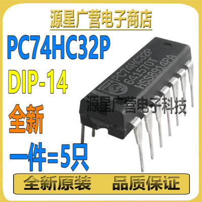 (5只) PC74HC32P SN74HC32N HD74HC32P DIP-14 逻辑芯片IC 全新