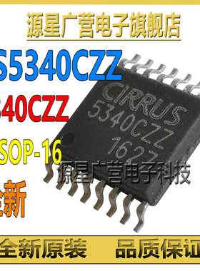 CS5340CZZ-CZZR CS5340CZZ 贴片TSSOP-16 音频转换芯片 全新原装
