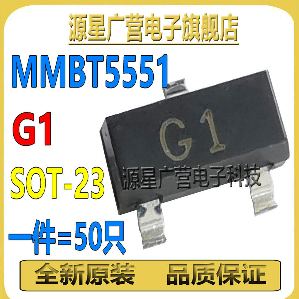 (50只) mmbt5551 丝印g1 贴片sot-23 npn 160v0.6a 贴片三极管